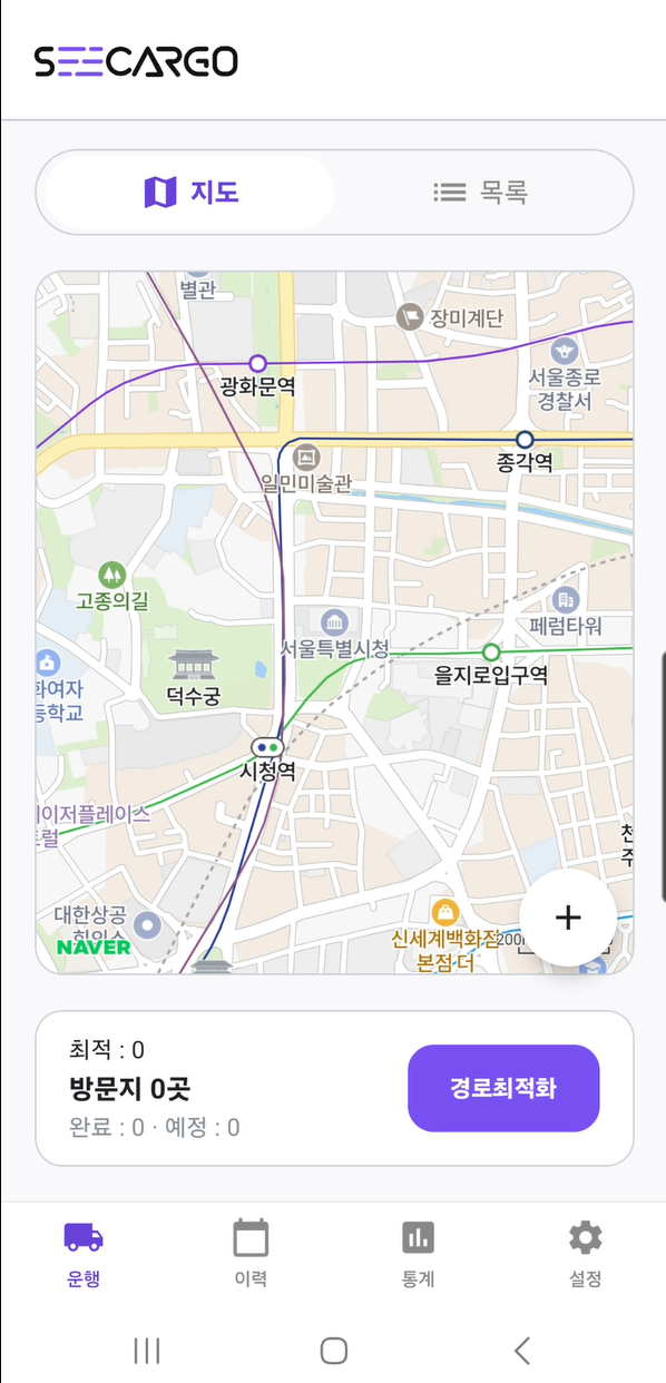 씨카고 경로 플래너 메인 화면