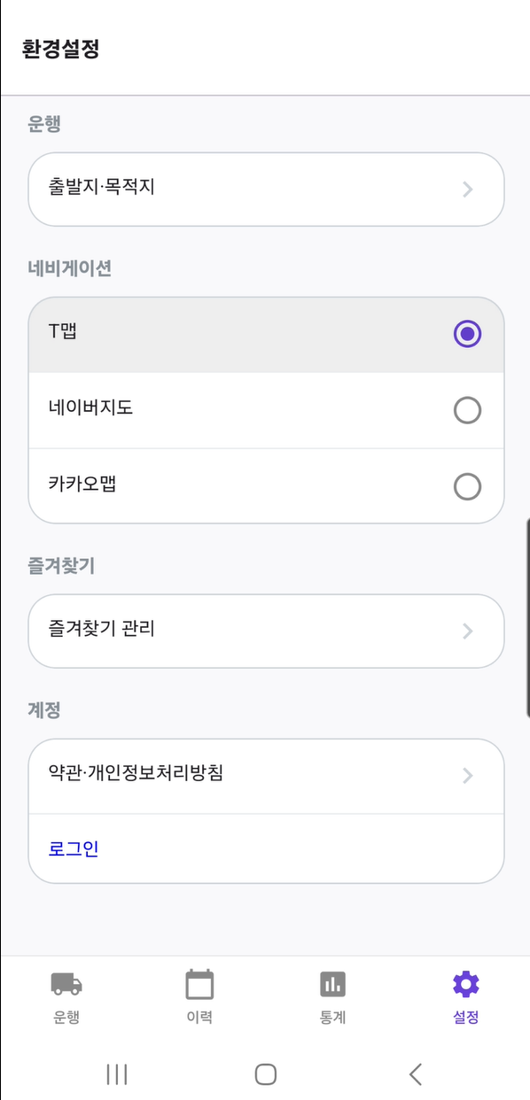 T맵·네이버지도·카카오맵 선택 설정