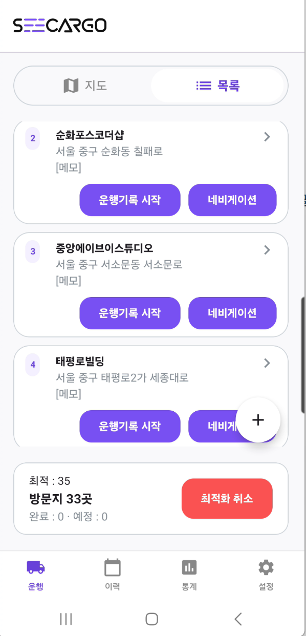 배송 순서 목록과 내비게이션 연동
